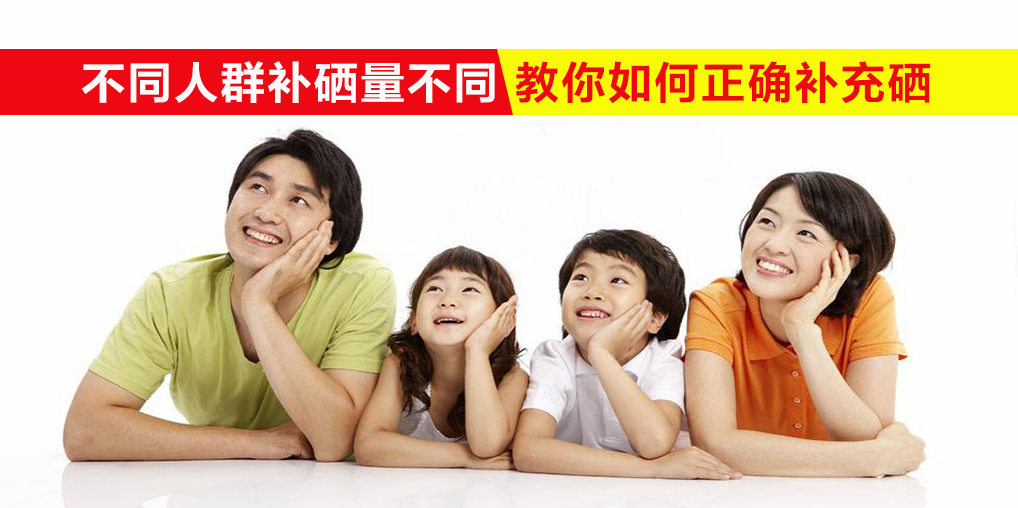 補(bǔ)硒小知識(shí)，補(bǔ)硒每天要補(bǔ)多少才夠？