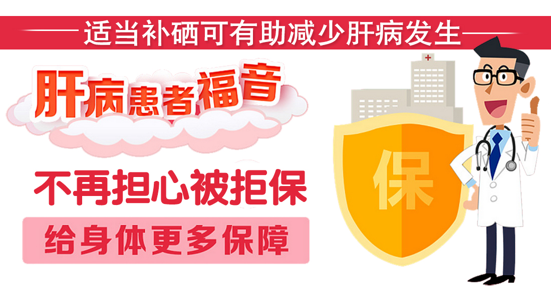 適當(dāng)補硒有助于減少疾病的發(fā)生