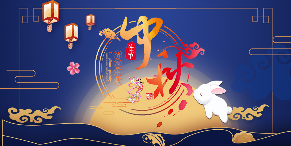 桂仁醫(yī)藥補硒中秋