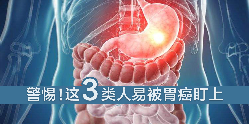 這3類人易被胃癌盯上，及時(shí)補(bǔ)硒是關(guān)鍵
