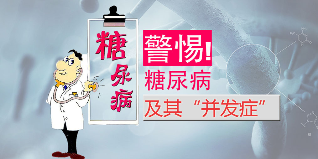 降血糖除了服用降糖藥物外，別忽視補(bǔ)硒的作用