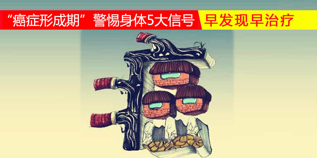36-45歲“癌癥形成期”,警惕身體5大信號(hào),多補(bǔ)硒