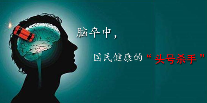 年輕人!你離“腦中風(fēng)”并不遠(yuǎn),該學(xué)會(huì)補(bǔ)硒了