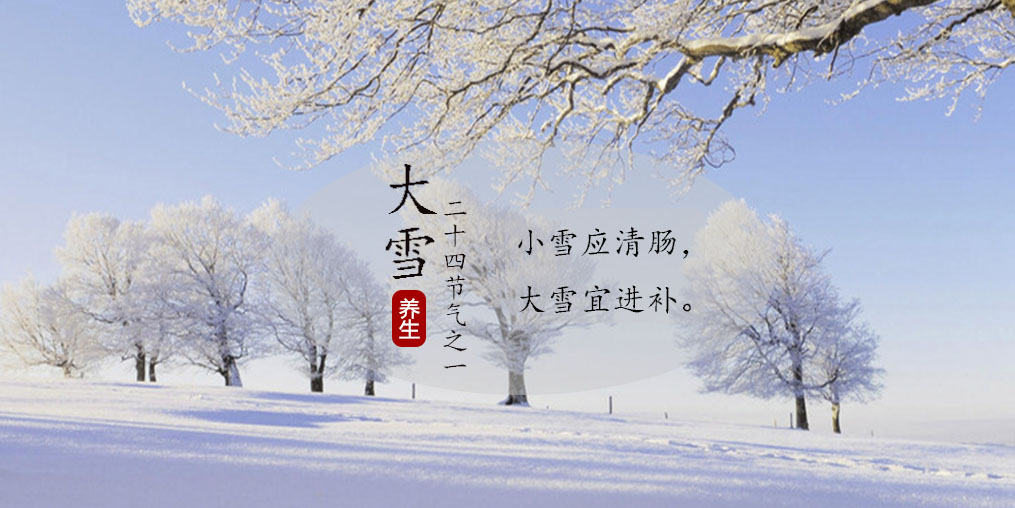 小雪應(yīng)清腸，大雪宜進補|養(yǎng)生正當時，不可忽視補硒