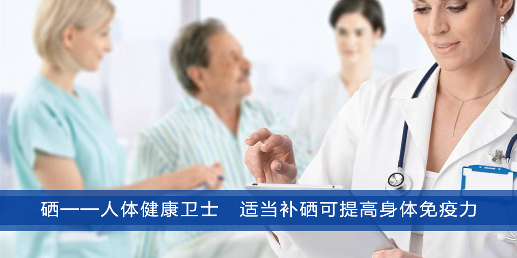 吃什么可以提高免疫力？補(bǔ)硒少不了