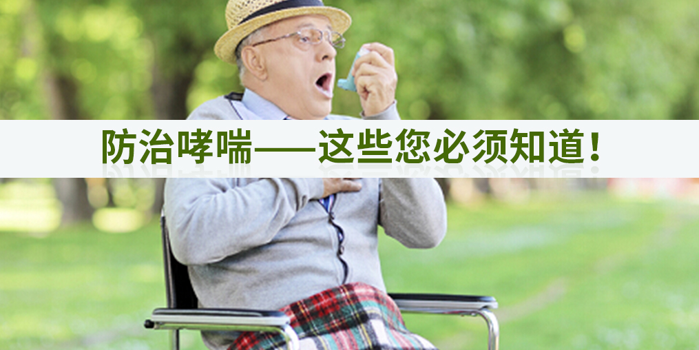 防治哮喘，適當(dāng)補(bǔ)硒會(huì)有作用嗎?