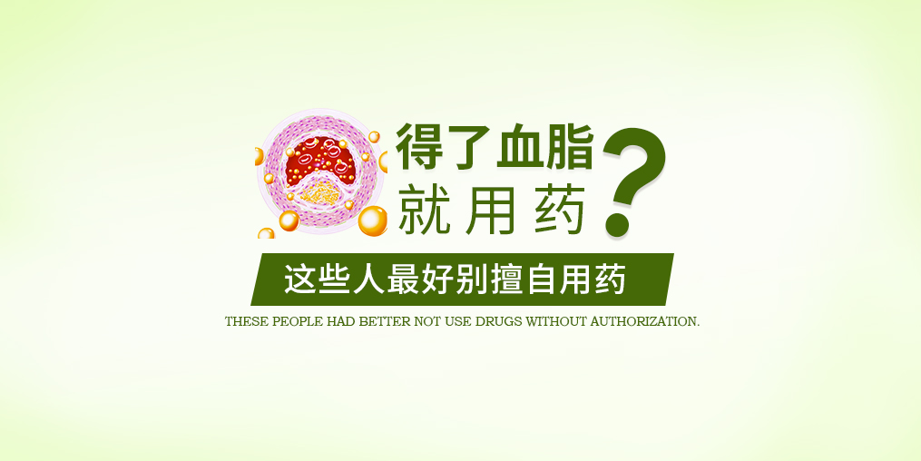 這些人不能擅自服用降脂藥，可以試試補硒