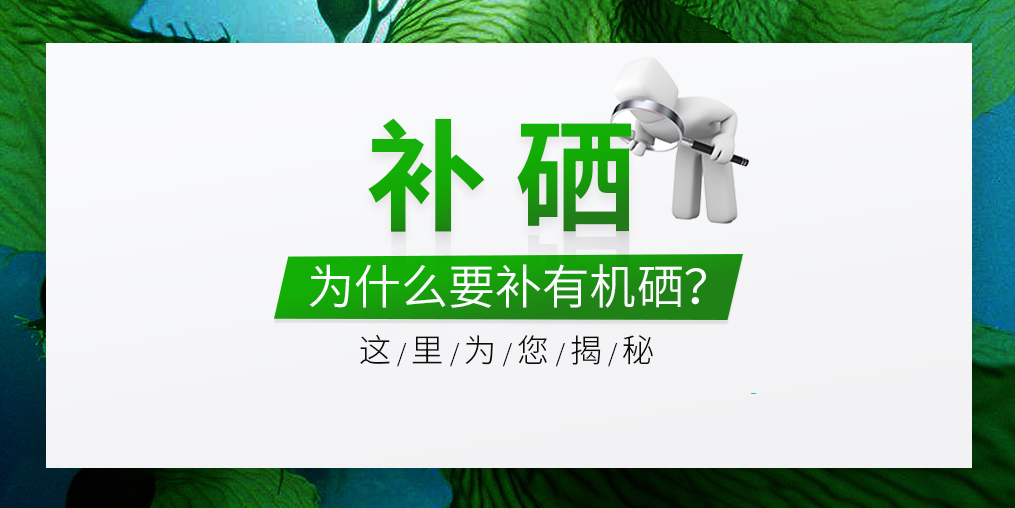  什么是有機(jī)硒？有機(jī)硒的優(yōu)缺點(diǎn)是什么？