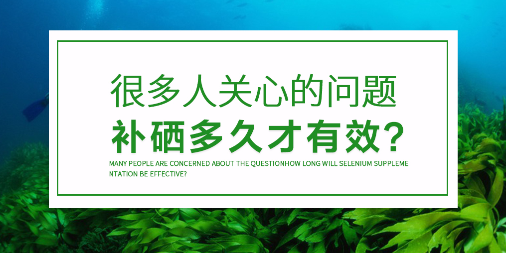 每天補硒卻沒效果？那是你補的方法不對
