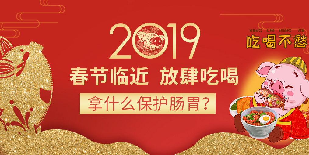 春節(jié)臨近，放肆吃喝，建議餐前補點硒元素