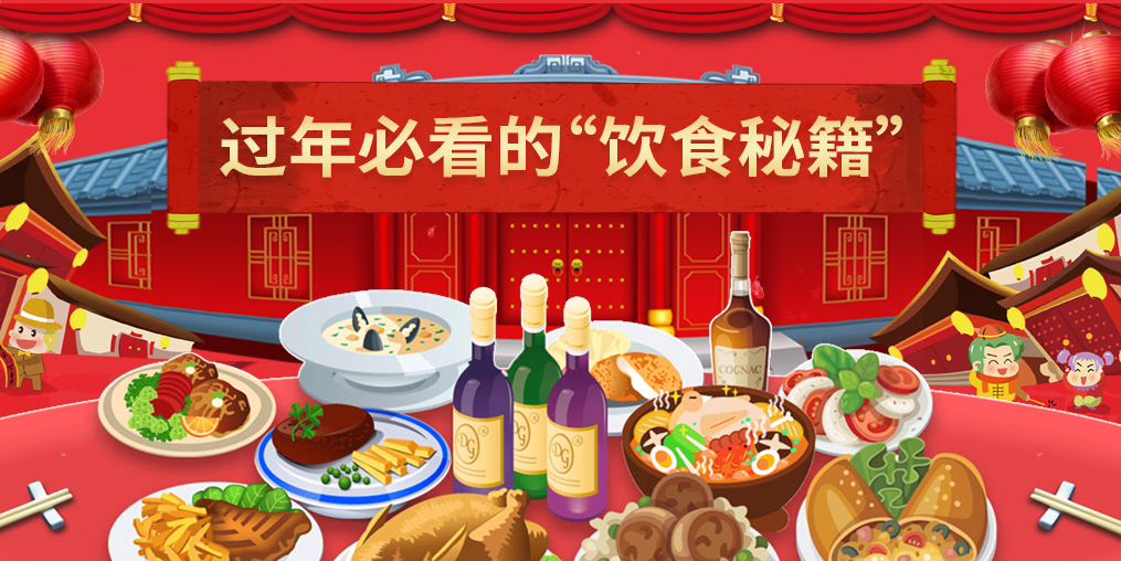 春節(jié)飲食禁忌，這幾類人可要注意了