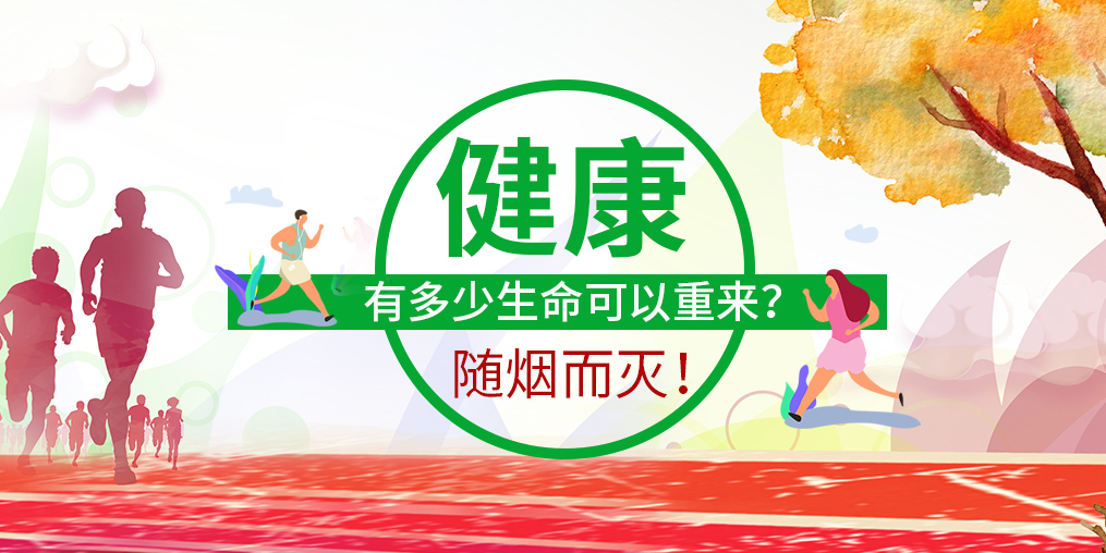 數(shù)據(jù)顯示：一根煙讓你少活十年！您該學會補硒了