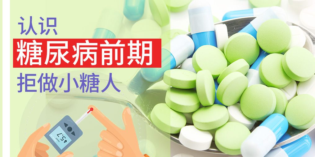 “糖前期”離糖尿病一步之遙，患者更要學(xué)會補(bǔ)硒