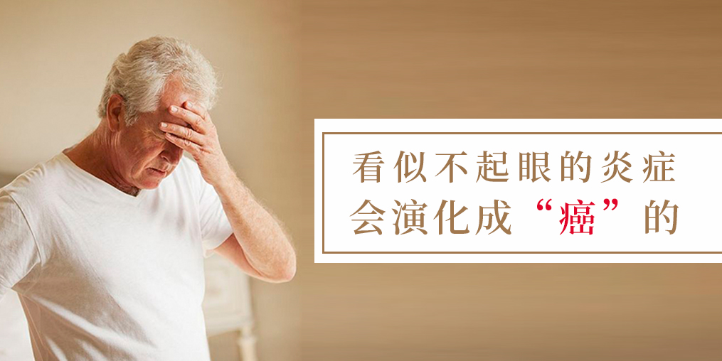 3種炎癥會被拖成“癌”，學(xué)會補(bǔ)硒將危害降低