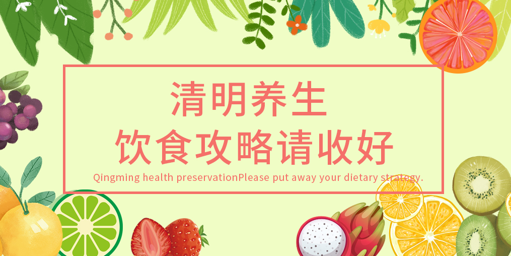 清明節(jié)氣養(yǎng)生，這些小竅門學(xué)起來！