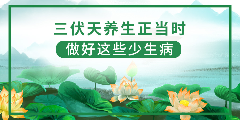 三伏天該如何養(yǎng)生？做好這5點(diǎn)，健康一夏天！