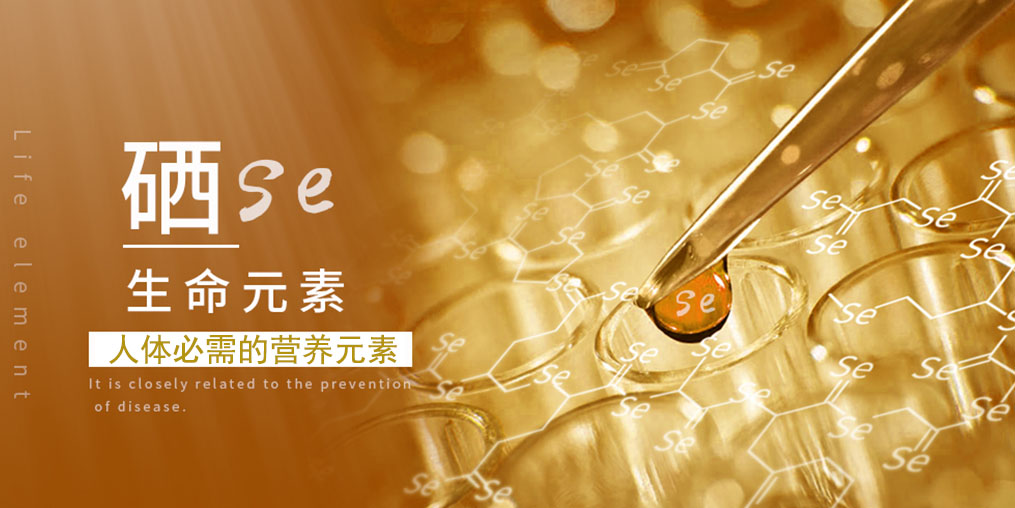 補(bǔ)硒科普：人體一旦缺硒，會出現(xiàn)什么情況？