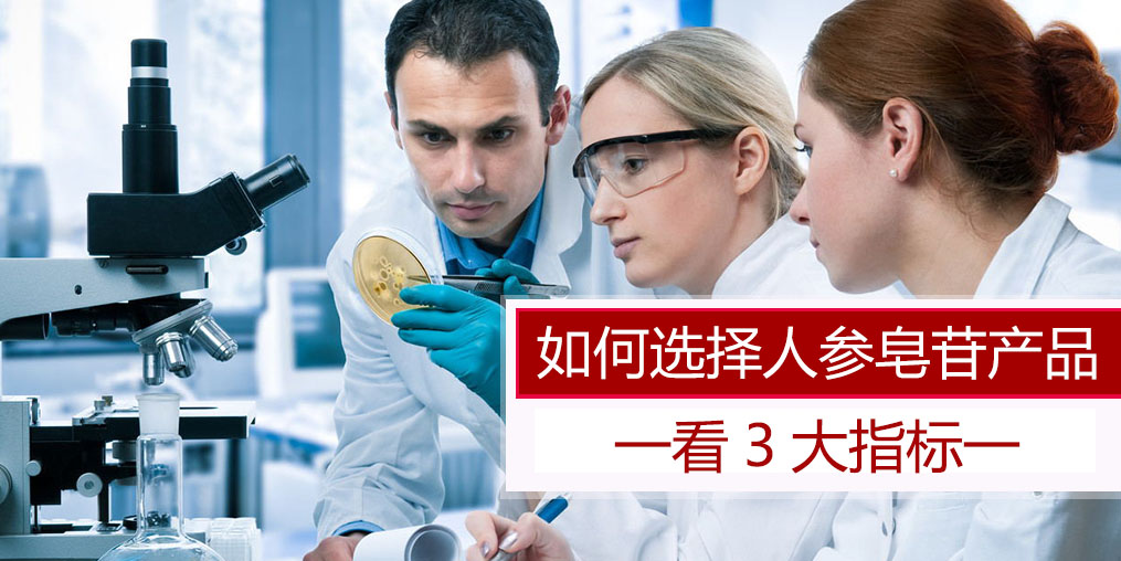 科普：選擇人參皂苷產(chǎn)品，主要看哪些指標(biāo)？