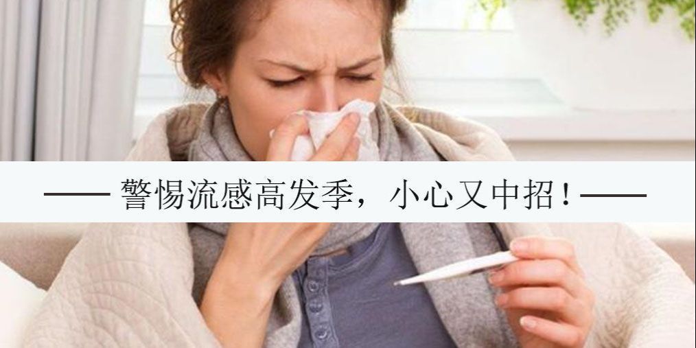 又到流感高發(fā)季，對抗流感病毒別忽視補(bǔ)硒的作用
