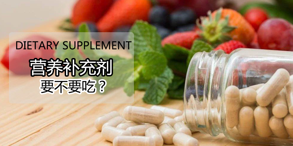 科普：硒營(yíng)養(yǎng)素補(bǔ)充劑，到底要不要吃？